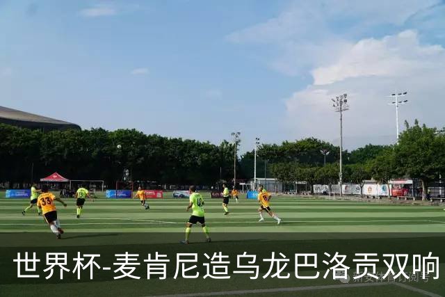 世界杯-麦肯尼造乌龙巴洛贡双响 美国4-1巴拉圭迎开门红