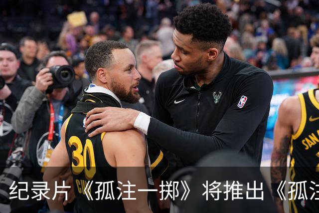 纪录片《孤注一掷》将推出《孤注一掷：曼联》，明夏上线播出